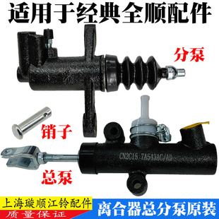 適配福特全順離合器總泵離合器分泵經(jīng)典 全順離合器分泵撥叉原廠