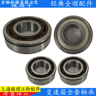適配江鈴全順變速箱前后軸承副軸前后軸承二軸軸承全順變速箱軸承