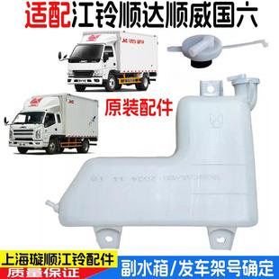 適配江鈴順達順威副水箱凱銳副水防凍液水壺順達發動機水箱水壺蓋