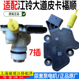 適配江鈴福順尿素泵電機尿素泵芯尿素箱電機江鈴大道皮卡尿素泵
