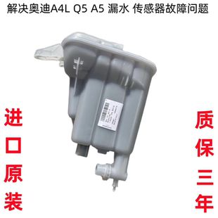 適用奧迪A4L A5邁凱macan水箱冷卻液防凍液補(bǔ)水壺副水壺進(jìn)口