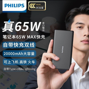 飛利浦65W大功率快充自帶雙線充電寶20000毫安大容量筆記本快充可上飛機商務出行必備便攜手機快充移動電源