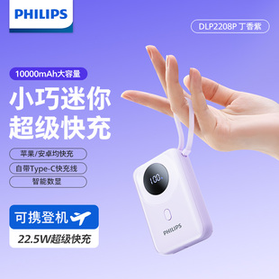 飛利浦蘋果15充電寶10000毫安自帶線大容量快充超薄小巧便攜上飛機2024新款 官方旗艦店 手機專用移動電源正品