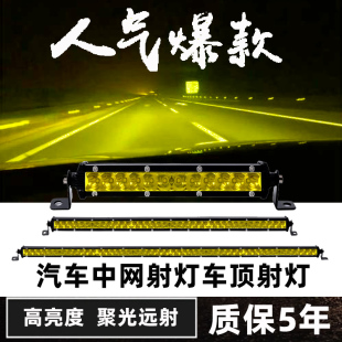 汽車led中網燈黃光12v24伏貨車杠燈長條燈越野車射燈爆閃超亮霧燈