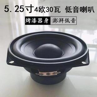 5.25寸4歐30瓦低音喇叭 家用音響汽車揚聲器大功率8歐中音低音炮