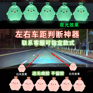 小雞汽車新手點位標記車內裝 飾擺件定位貼輔助夜光安全車距判斷開