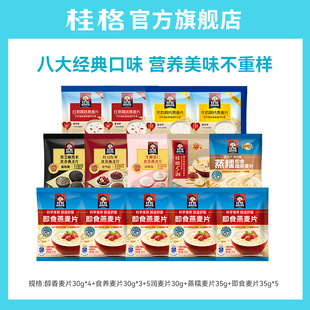 桂格五養系列即食燕麥蒸糯醇香麥片速食懶人營養早餐 天貓U先