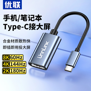 優聯typec轉hdmi轉接頭轉換器手機投屏顯示器適用筆記本電腦投影儀同屏連接顯示器4K高清雷電3