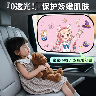 迅逸汽車遮陽簾防曬隔熱卡通車載玻璃窗簾擋板可愛側車窗車內遮光