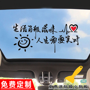 生活百般滋味人生需要笑對汽車貼紙個性 文字車身車尾后窗勵志天窗