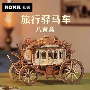ROKR若客旅行驛馬車八音盒diy手工音樂盒積木女生日禮物拼裝 模型