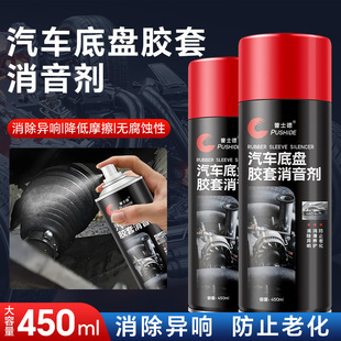 汽車底盤膠套消音劑懸掛系統(tǒng)保養(yǎng)下擺臂膠套異響消除保護劑潤滑劑