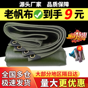防水帆布防雨布篷布防水防曬加厚貨車篷布雨棚布油苫布有機硅帆布