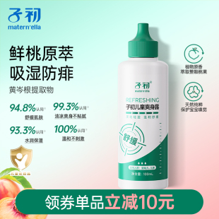 子初舒緩保濕 兒童爽身露寶寶痱子水新生寶寶可用兒童液體爽身粉