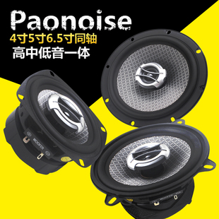 汽車音響4寸5寸6寸6.5寸6X9同軸全頻高中重低音車載改裝 喇叭無損