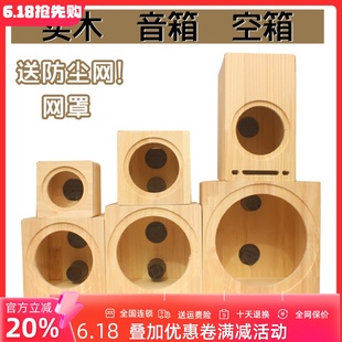 汽車(chē)音響實(shí)木箱改裝 喇叭1.5寸3.5寸4寸5寸6.5寸8寸空箱體家用音箱