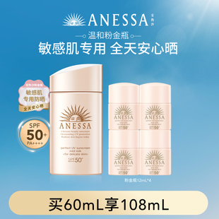 安熱沙ANESSA粉金瓶防曬乳溫和耐曬敏肌清爽戶外軍訓 達人專屬
