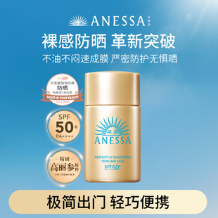 安熱沙ANESSA智感倍護(hù)防曬霜乳小金瓶耐曬20ml 百補(bǔ)現(xiàn)貨