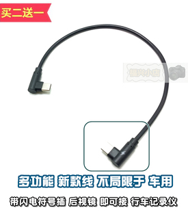 適用于大眾id.3 c90°OTG盯盯數(shù)據(jù)線 ID4后視鏡接記錄儀L雙彎Type