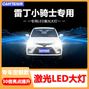 雷丁小騎士專用改裝 led前大燈遠近一體超亮強白光強聚光車燈燈泡