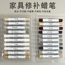 家具修補蠟筆修色筆補漆筆實木家具補漆釘眼劃痕填充家具修補漆