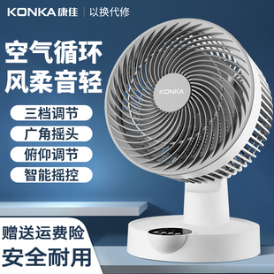 康佳空氣循環扇家用電風扇臺式 靜音學生宿舍桌面扇辦公室小型電扇