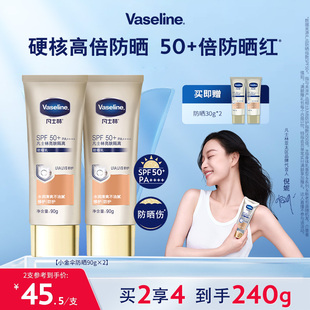 隔離霜 凡士林小金傘身體防曬霜乳防紫外線光老化保濕 倪妮推薦