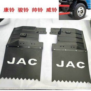 前擋泥板總成適用于江淮鈴康鈴帥鈴駿鈴威鈴原廠擋泥板壓條擋泥皮