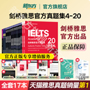 劍雅真題學術培訓類IELTS備考2025劍11 新東方劍橋雅思官方真題集4到20全套教材精講 19A類G類詞匯閱讀學習資料書 官方旗艦正版