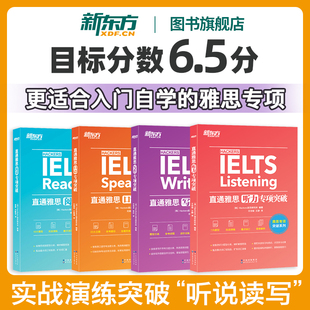 寫作專項突破全4冊沖6.5分韓國引進IELTS詞匯真題經訓練更適合入門自學備考劍橋官方教材學習資料 口語 新東方直通雅思閱讀 聽力