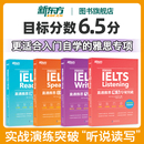 寫作專項突破全4冊沖6.5分韓國引進IELTS詞匯真題經訓練更適合入門自學備考劍橋官方教材學習資料 口語 新東方直通雅思閱讀 聽力