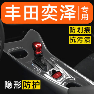 豐田奕澤內(nèi)飾貼膜中控保護(hù)膜車內(nèi)膜車載裝 配件汽車用品大全 飾改裝