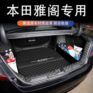 適用于十一代雅閣后備箱墊本田11九十代半雅閣尾箱墊全包車內裝 飾