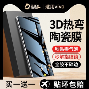 適用vivox100鋼化膜x200x70pro手機s20s19x80x90Ultra防窺vivos17x60x50s18e新款 陶瓷vivo十s15s16x100s spro