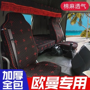 EST歐曼5 9歐曼戴姆勒大貨車座套臥鋪套坐墊套 ETX 福田歐曼GTL