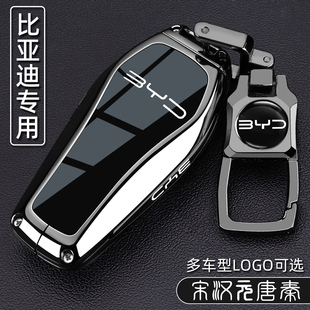dmi唐L車殼扣男 up漢L 比亞迪專用鑰匙套宋Ldmi秦plus宋pro元 plus