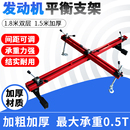 發(fā)動機引擎吊架 平衡支架 翻轉(zhuǎn)架支架 發(fā)動機吊架 汽車引擎平衡架