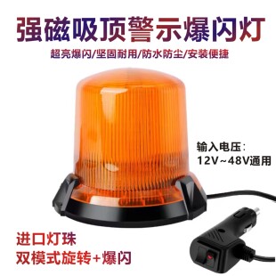 高亮led爆閃燈汽車工程車拖車校車燈12v24v警示開道強(qiáng)磁吸頂燈