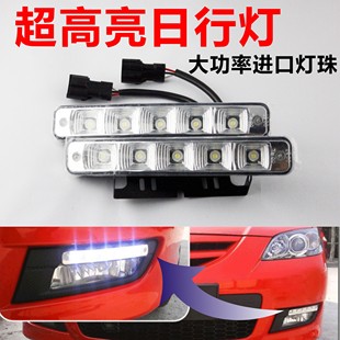 汽車改裝 飾日行燈高超亮防水大功率通用5燈LED日夜間行車燈