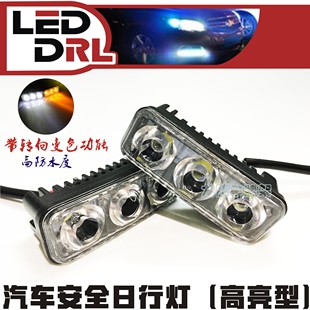 日行燈汽車改裝 飾高超亮防水大功率通用帶轉向3LED日夜間行車燈