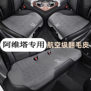 07透氣通風(fēng)三件套四季 通用翻毛皮坐墊 阿維塔汽車座墊11 2025款
