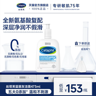 絲塔芙藍朋友潔面乳液氨基酸洗面奶 干皮干敏混合肌 成毅同款