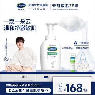 絲塔芙小云朵潔面乳男女清潔氨基酸泡沫全膚質(zhì)洗面奶 成毅同款