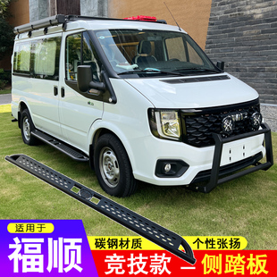 踏板 專用加厚競技款 適用于新款 江鈴福順腳踏板上下車迎賓踏板改裝