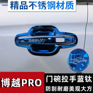 適用于吉利博越PRO 專用 博越X門碗拉手不銹鋼車門把手門碗貼改裝