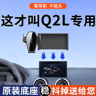 專用于奧迪Q2L手機車載支架25款 件用品 進取致雅型導(dǎo)航架Q2L改裝