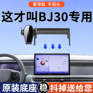 專用于北京汽車BJ30手機車載支架24款 用品PRO配件Air 輕野1.5T改裝