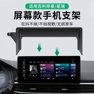 適用于吉利23款 第四代帝豪S星瑞博越L專用手機車載支架22內飾改裝