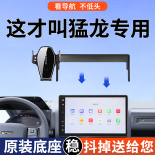 配件 探界版 專用于哈弗猛龍手機支架改裝 件用品車載導航支架穿越版