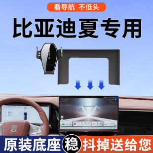 專用于比亞迪夏手機支架2025款 領先型超越型車載導航用品大全配件